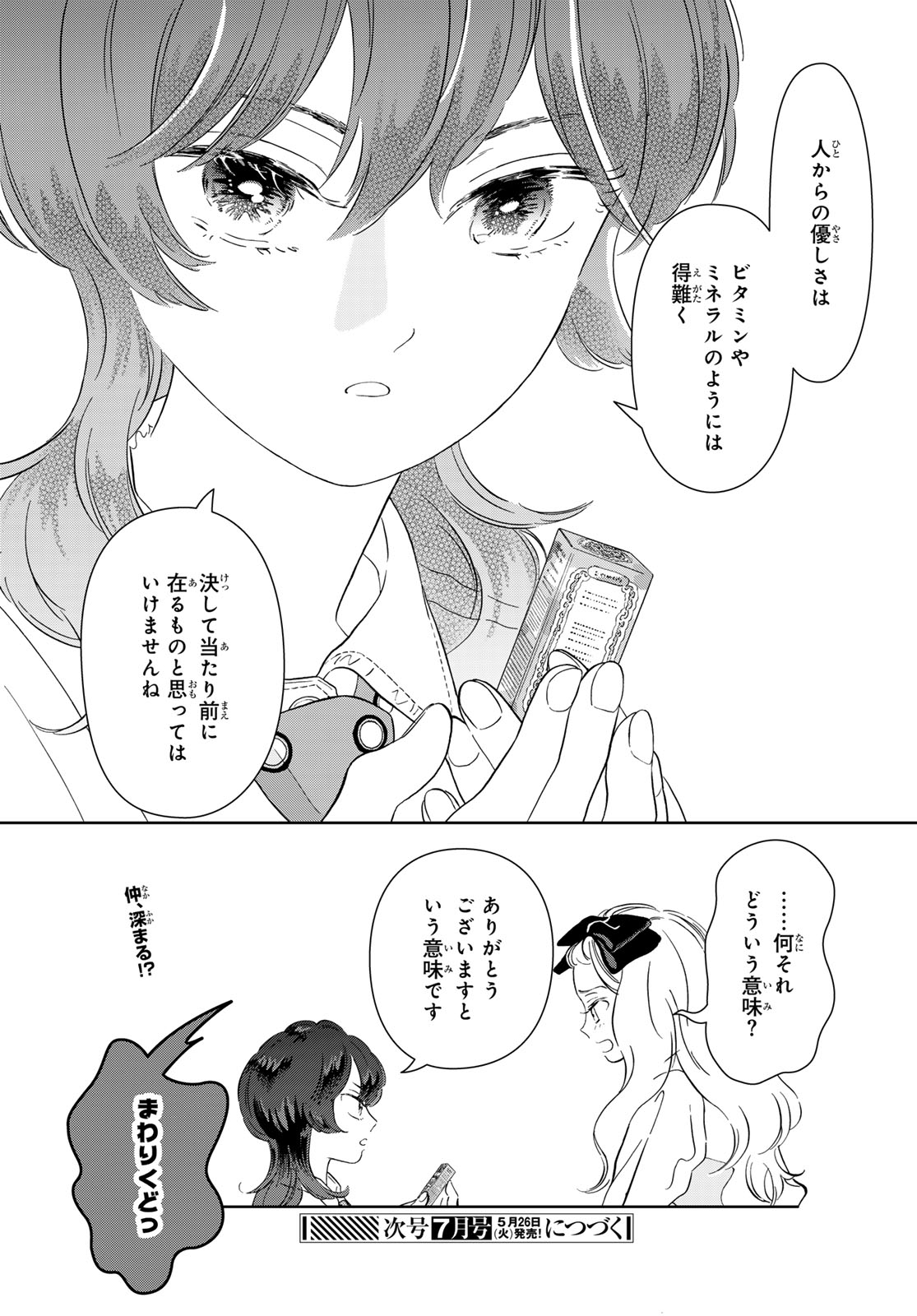 Gaku Shoku Girl - Chapter 12 - Page 18