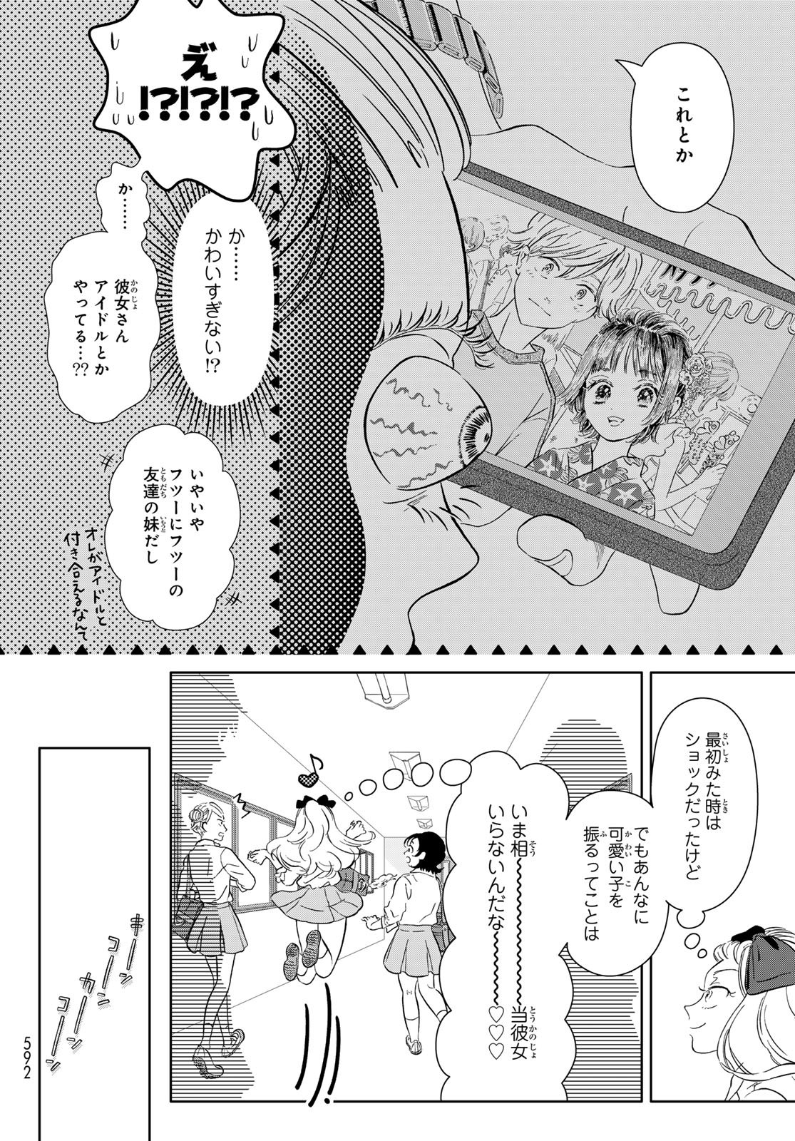 Gaku Shoku Girl - Chapter 12 - Page 2