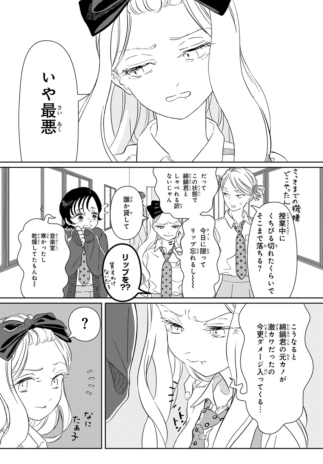 Gaku Shoku Girl - Chapter 12 - Page 3