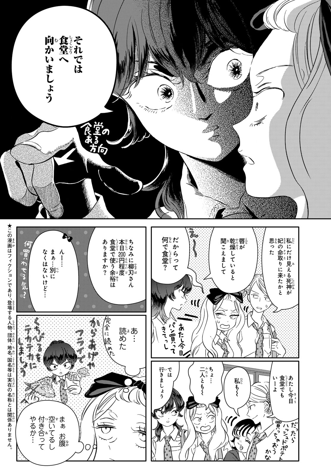 Gaku Shoku Girl - Chapter 12 - Page 4