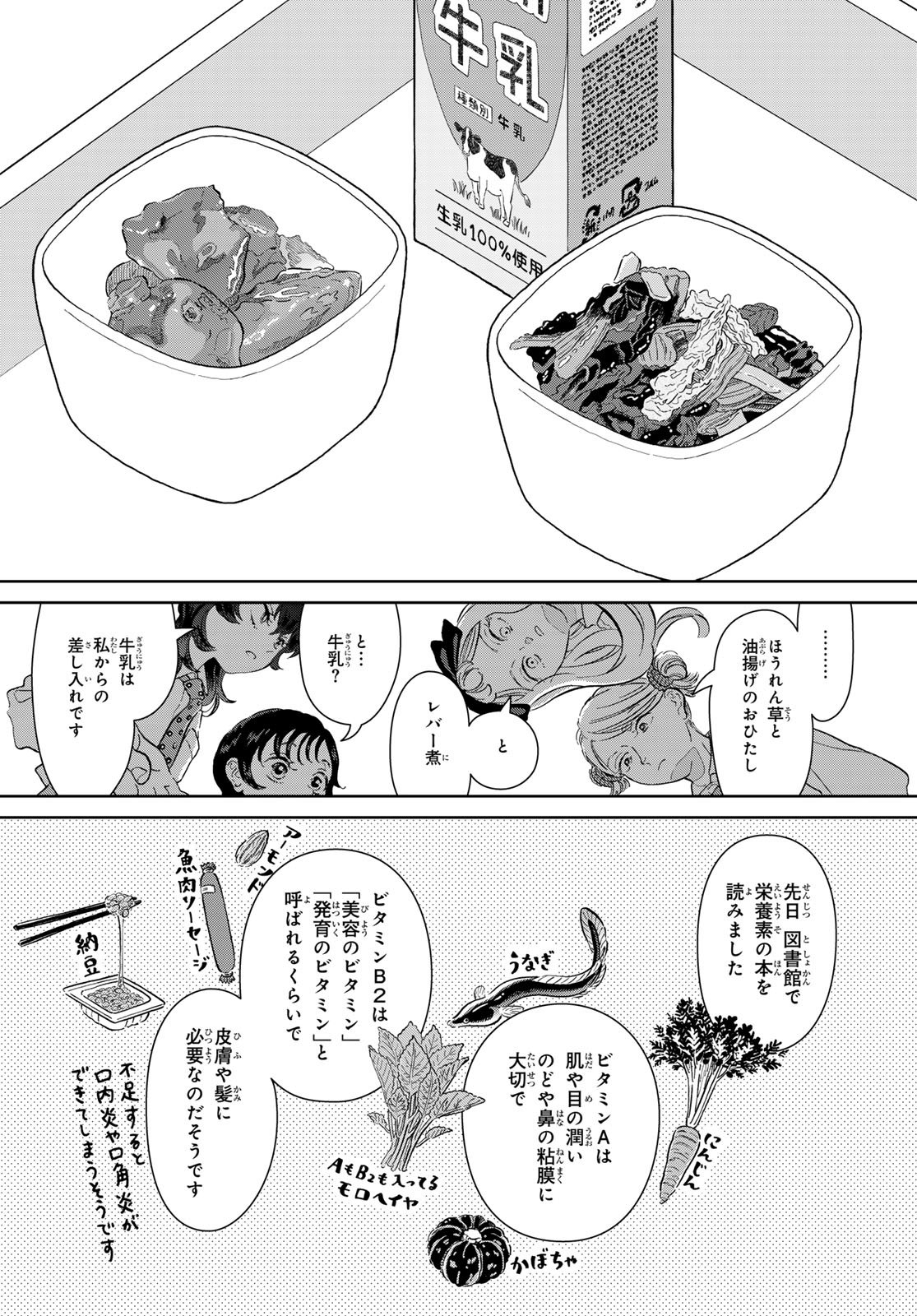 Gaku Shoku Girl - Chapter 12 - Page 5