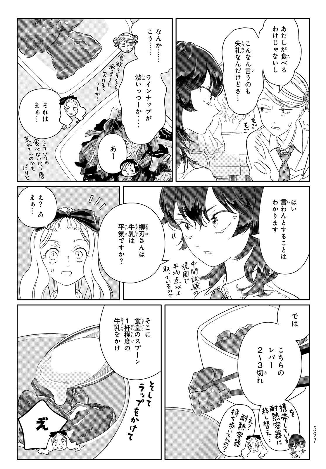 Gaku Shoku Girl - Chapter 12 - Page 7