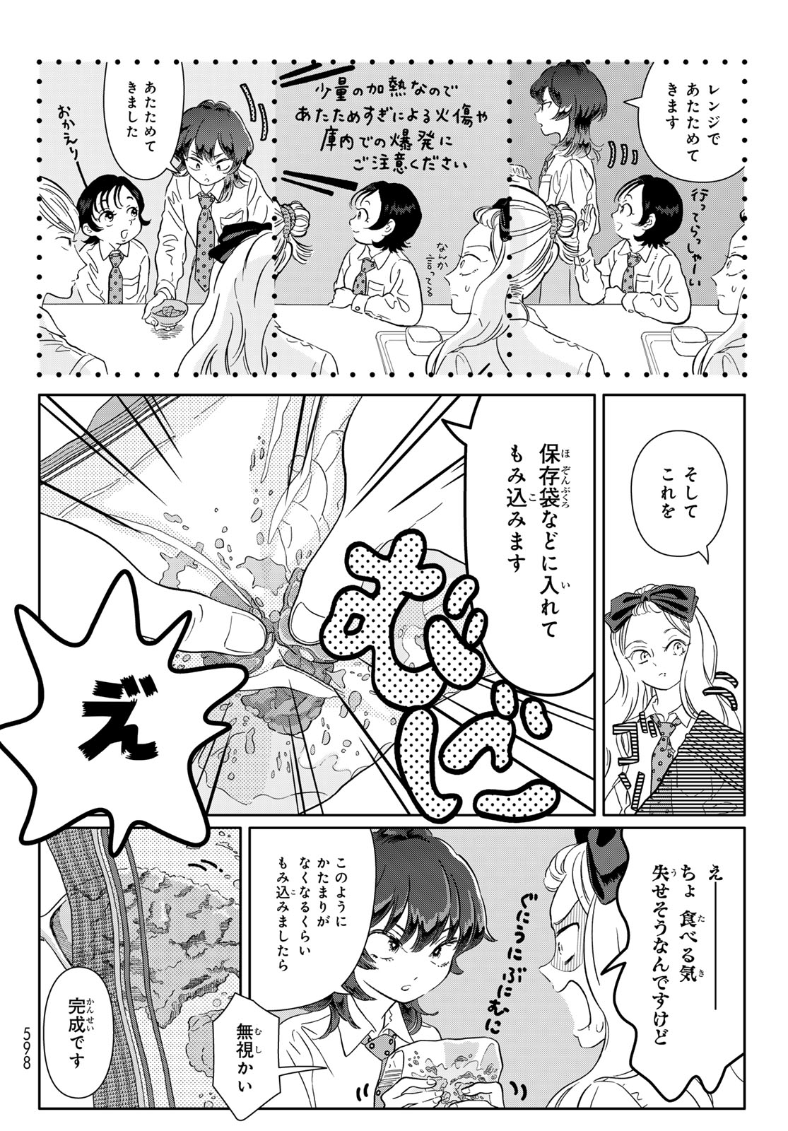 Gaku Shoku Girl - Chapter 12 - Page 8