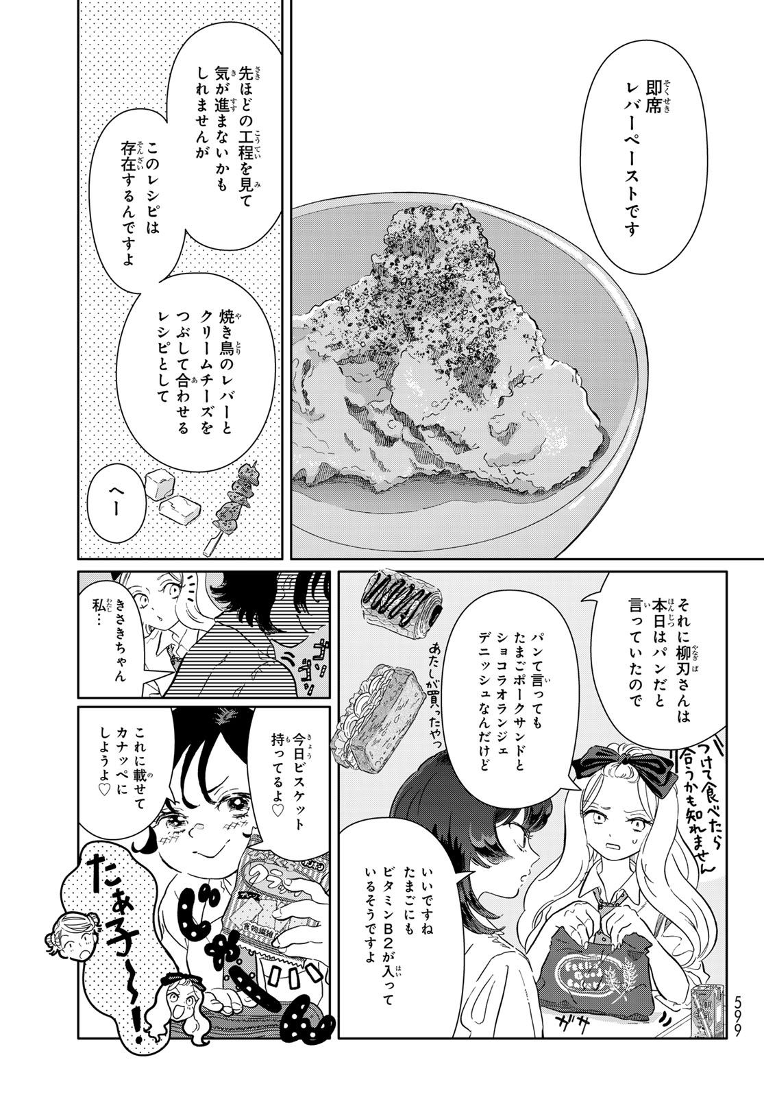 Gaku Shoku Girl - Chapter 12 - Page 9