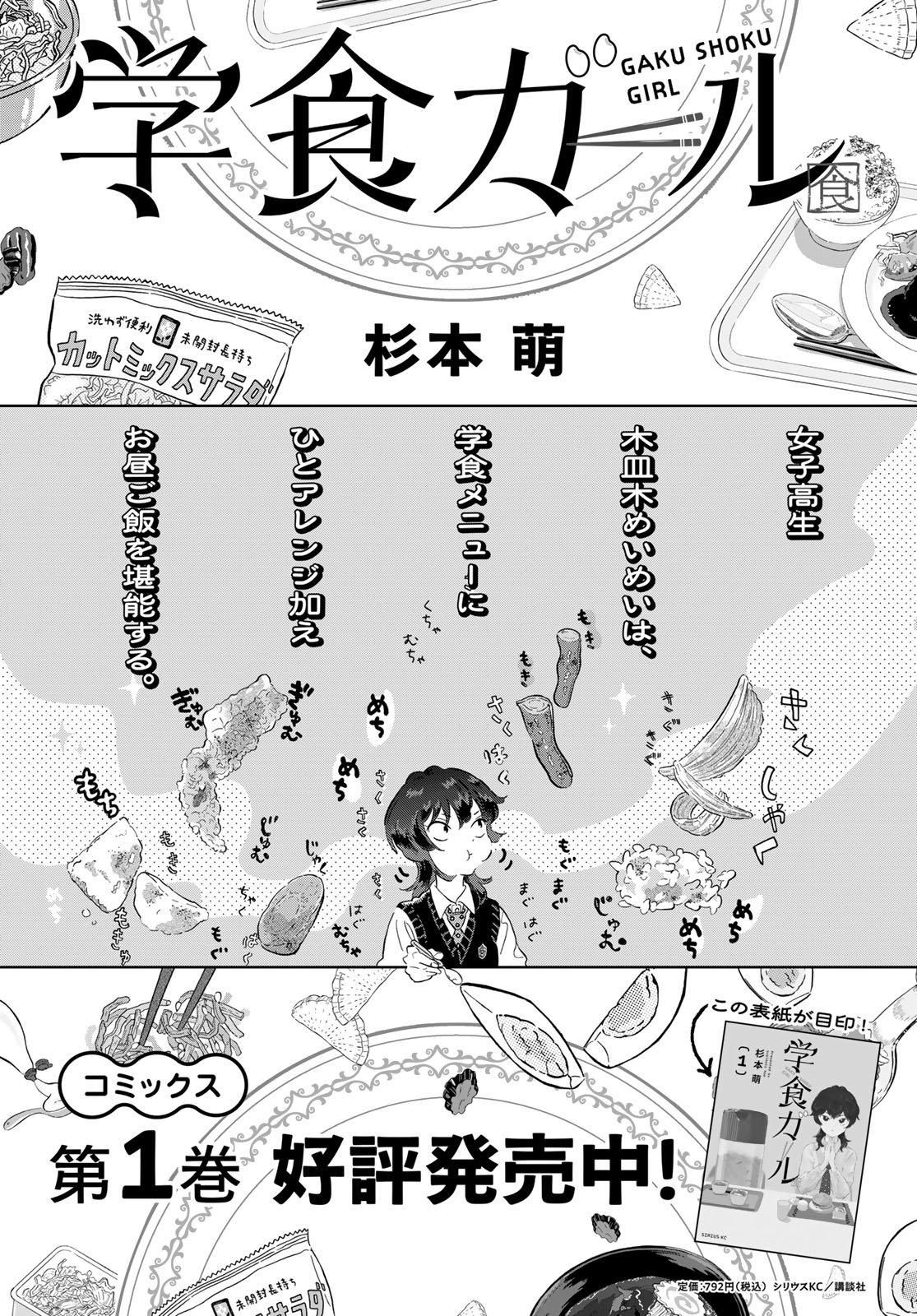 Gaku Shoku Girl - Chapter 13 - Page 1