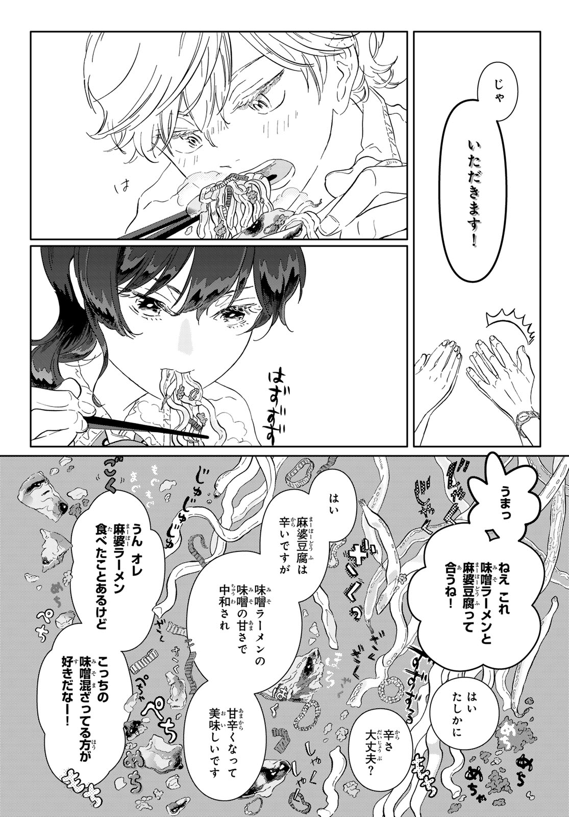 Gaku Shoku Girl - Chapter 13 - Page 10