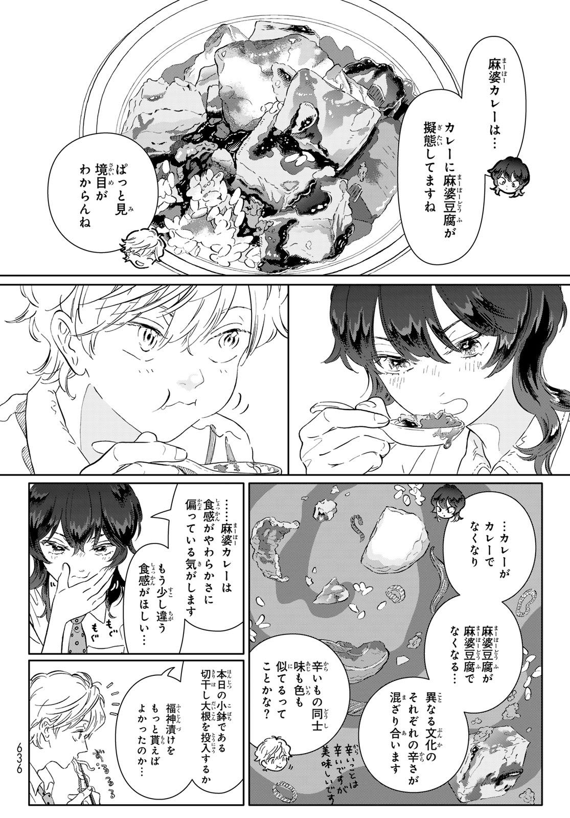 Gaku Shoku Girl - Chapter 13 - Page 11