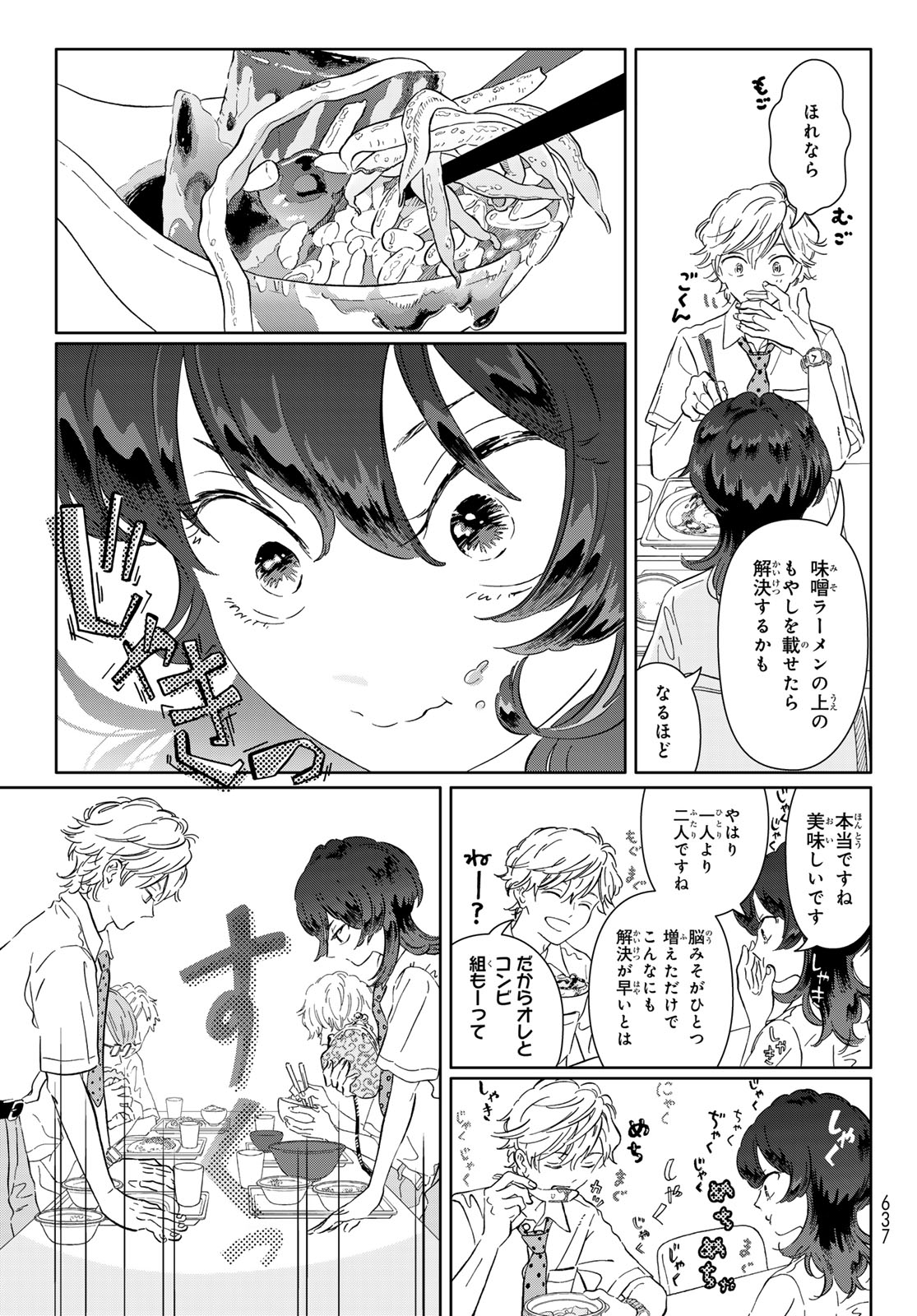 Gaku Shoku Girl - Chapter 13 - Page 12