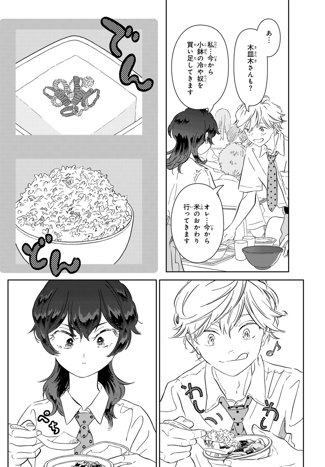 Gaku Shoku Girl - Chapter 13 - Page 13