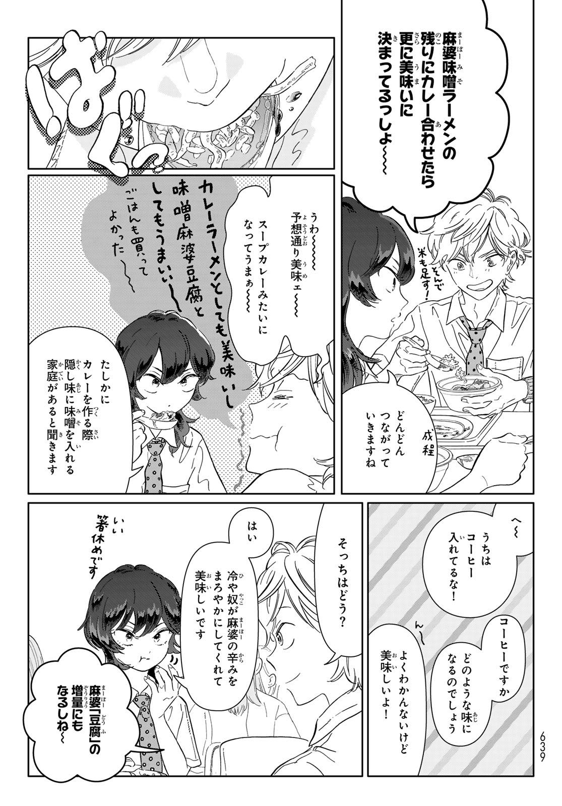 Gaku Shoku Girl - Chapter 13 - Page 14