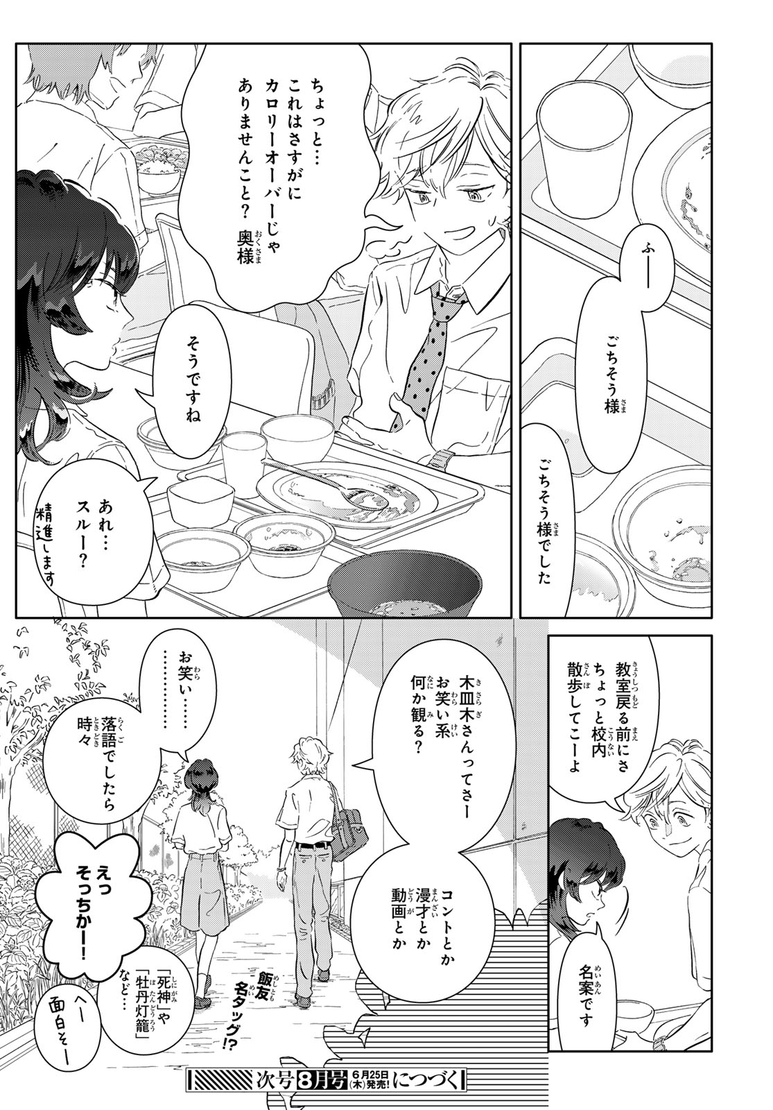 Gaku Shoku Girl - Chapter 13 - Page 15