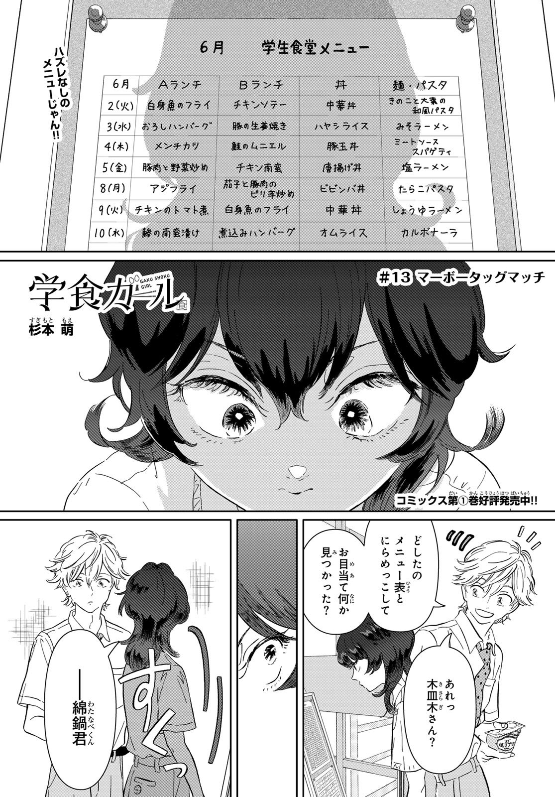 Gaku Shoku Girl - Chapter 13 - Page 2