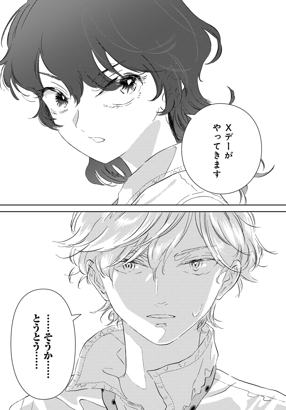 Gaku Shoku Girl - Chapter 13 - Page 3