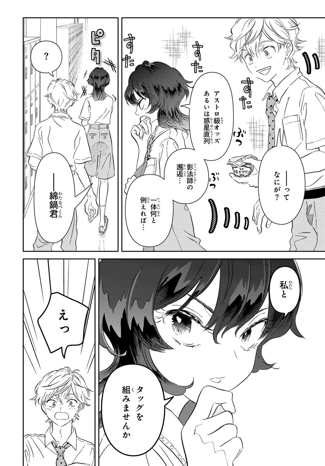 Gaku Shoku Girl - Chapter 13 - Page 4