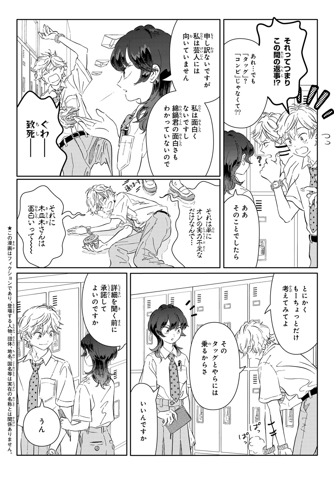 Gaku Shoku Girl - Chapter 13 - Page 5