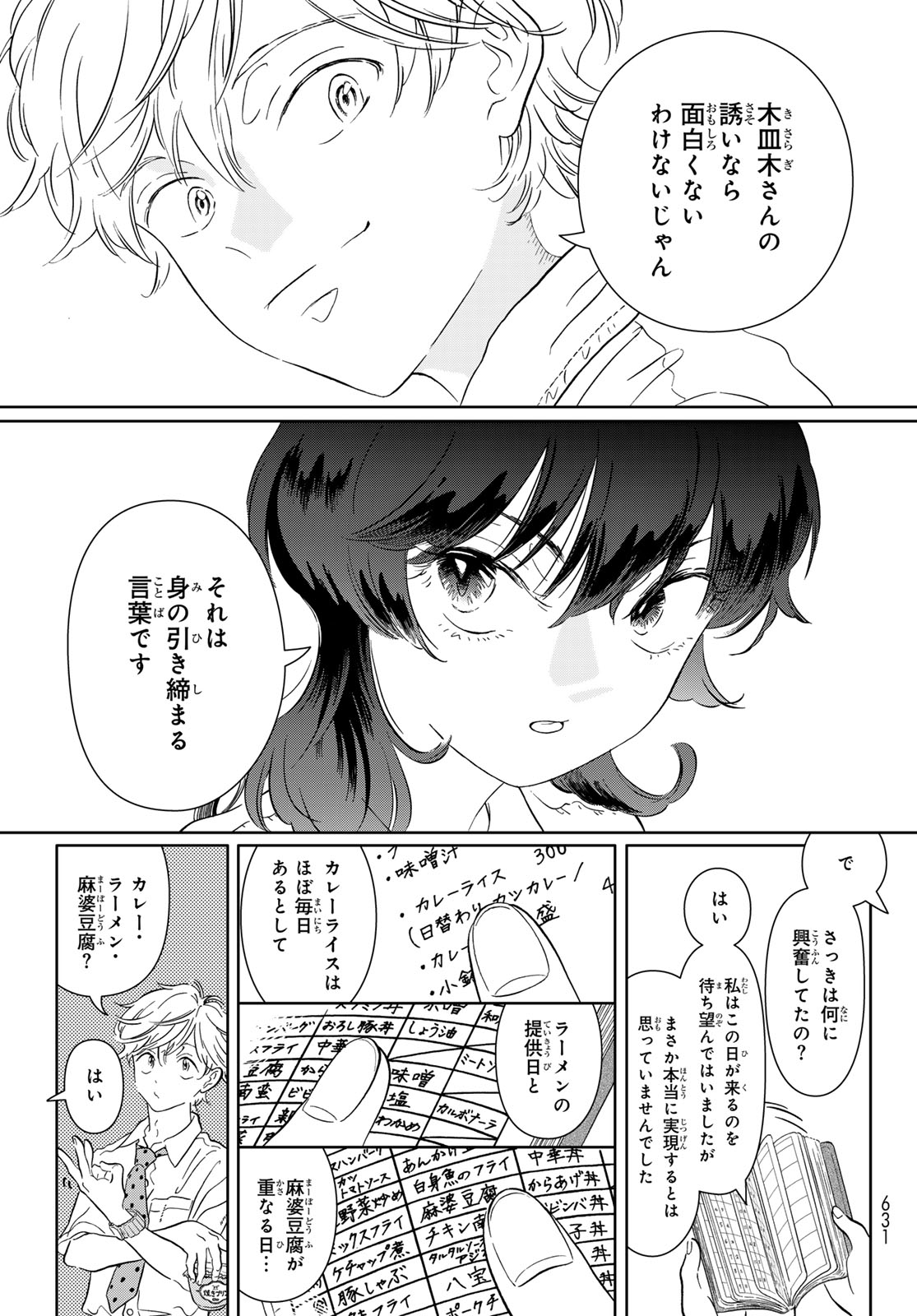 Gaku Shoku Girl - Chapter 13 - Page 6