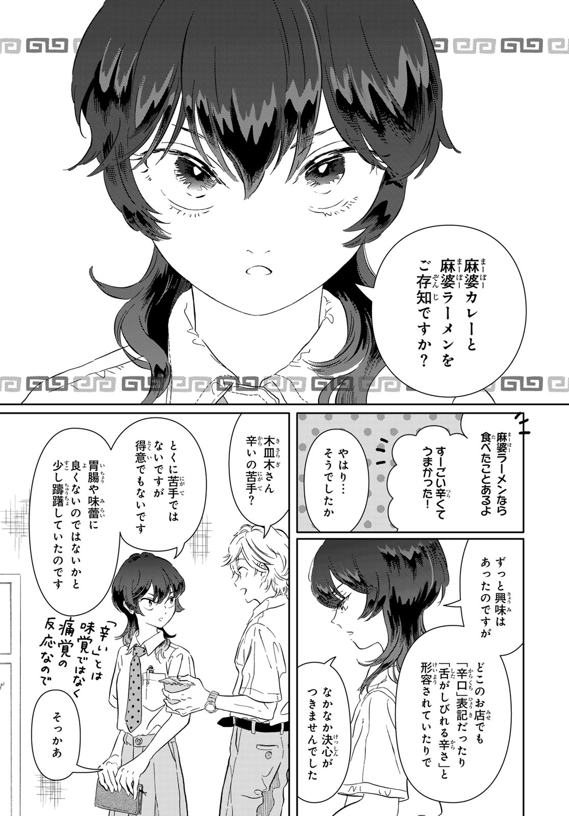 Gaku Shoku Girl - Chapter 13 - Page 7