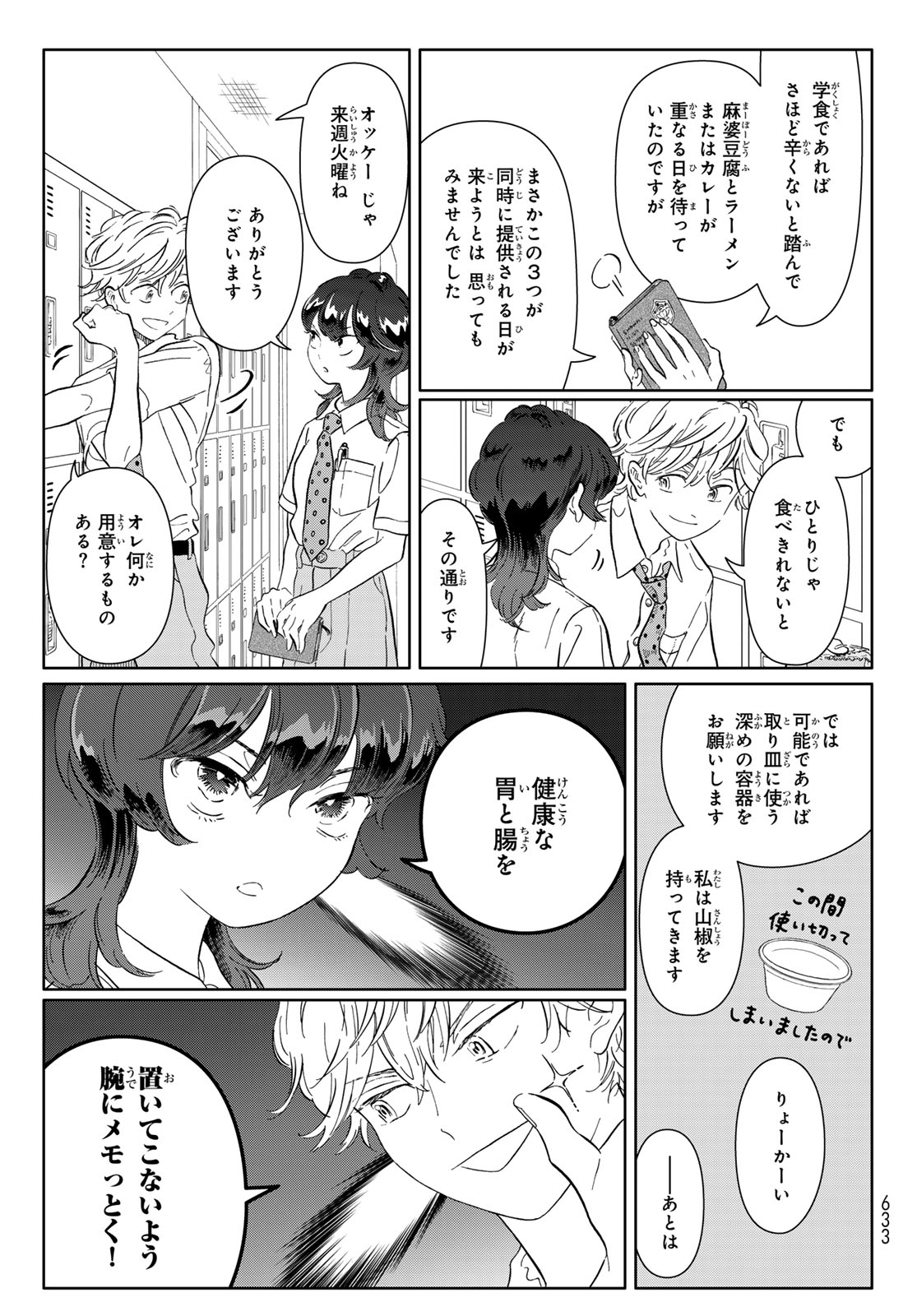 Gaku Shoku Girl - Chapter 13 - Page 8