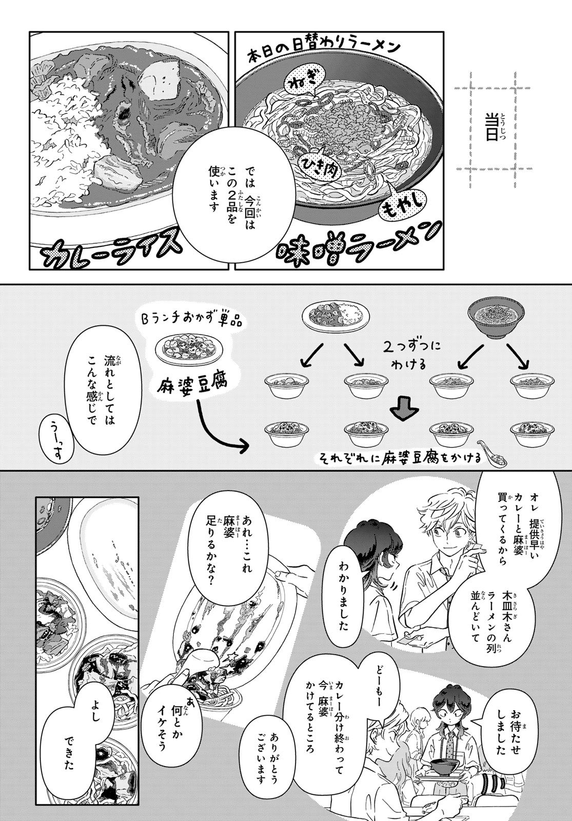 Gaku Shoku Girl - Chapter 13 - Page 9