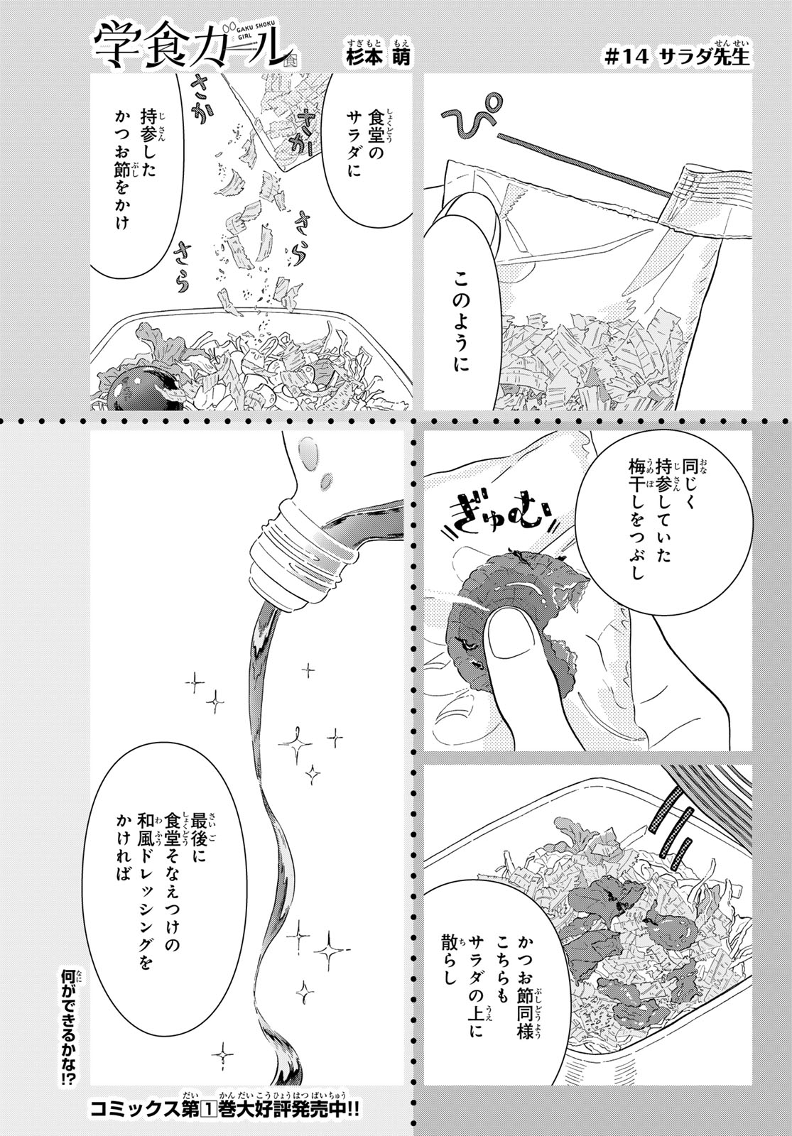 Gaku Shoku Girl - Chapter 14 - Page 1