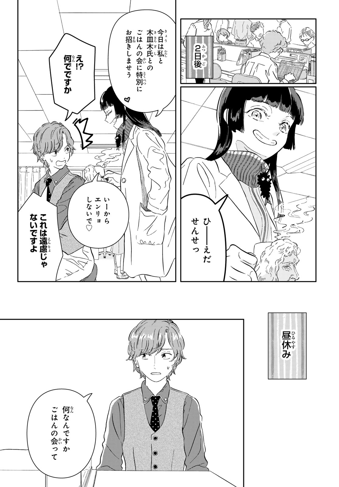 Gaku Shoku Girl - Chapter 14 - Page 10