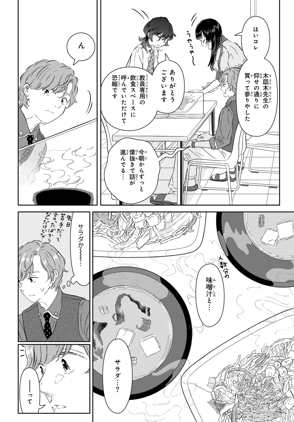 Gaku Shoku Girl - Chapter 14 - Page 11