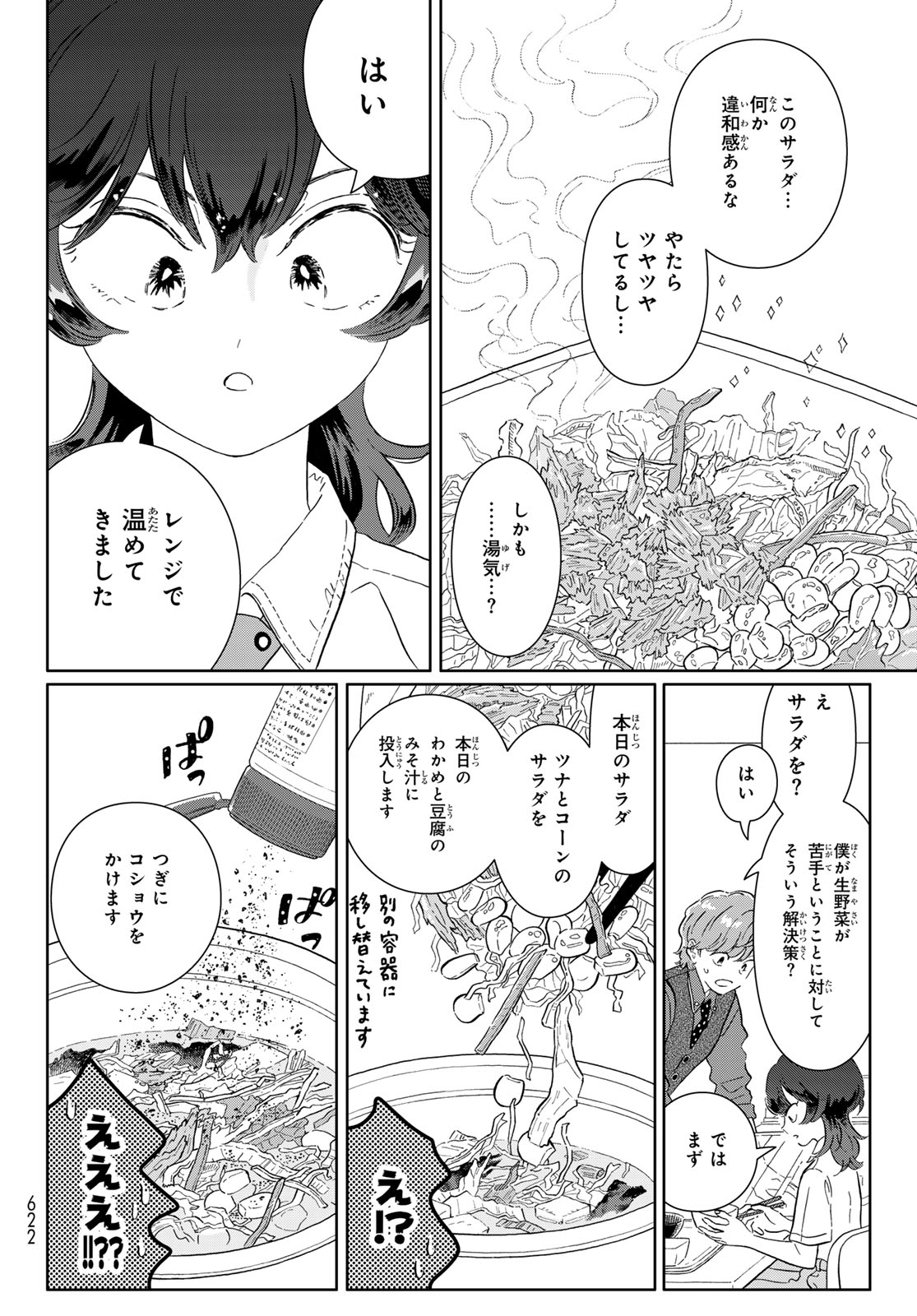 Gaku Shoku Girl - Chapter 14 - Page 12