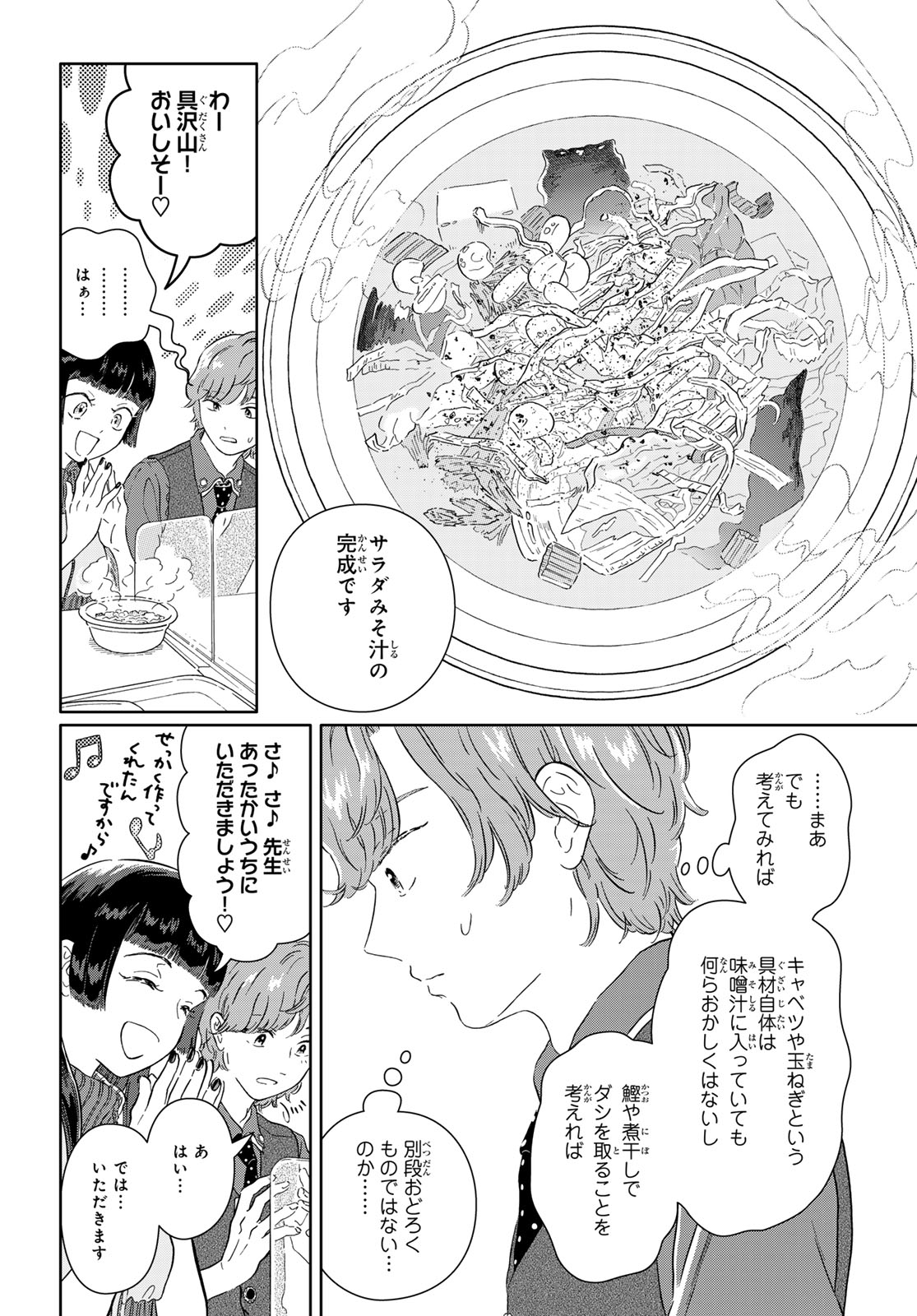 Gaku Shoku Girl - Chapter 14 - Page 13