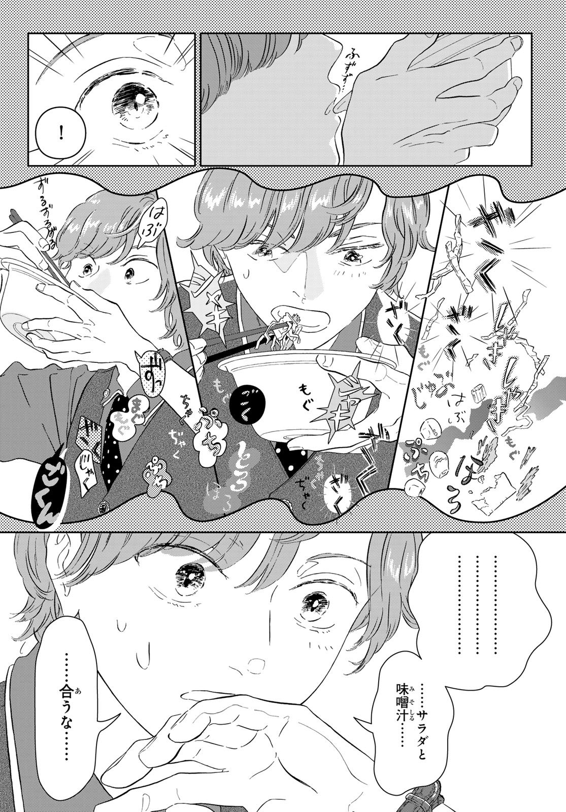Gaku Shoku Girl - Chapter 14 - Page 14