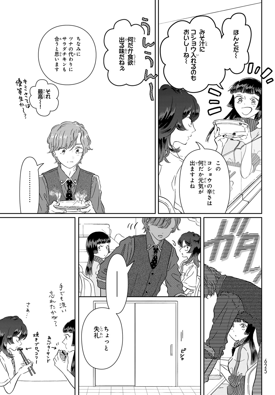 Gaku Shoku Girl - Chapter 14 - Page 15