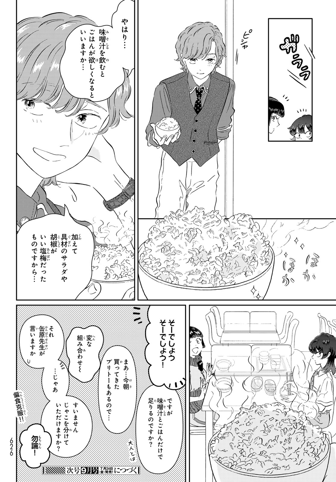 Gaku Shoku Girl - Chapter 14 - Page 16