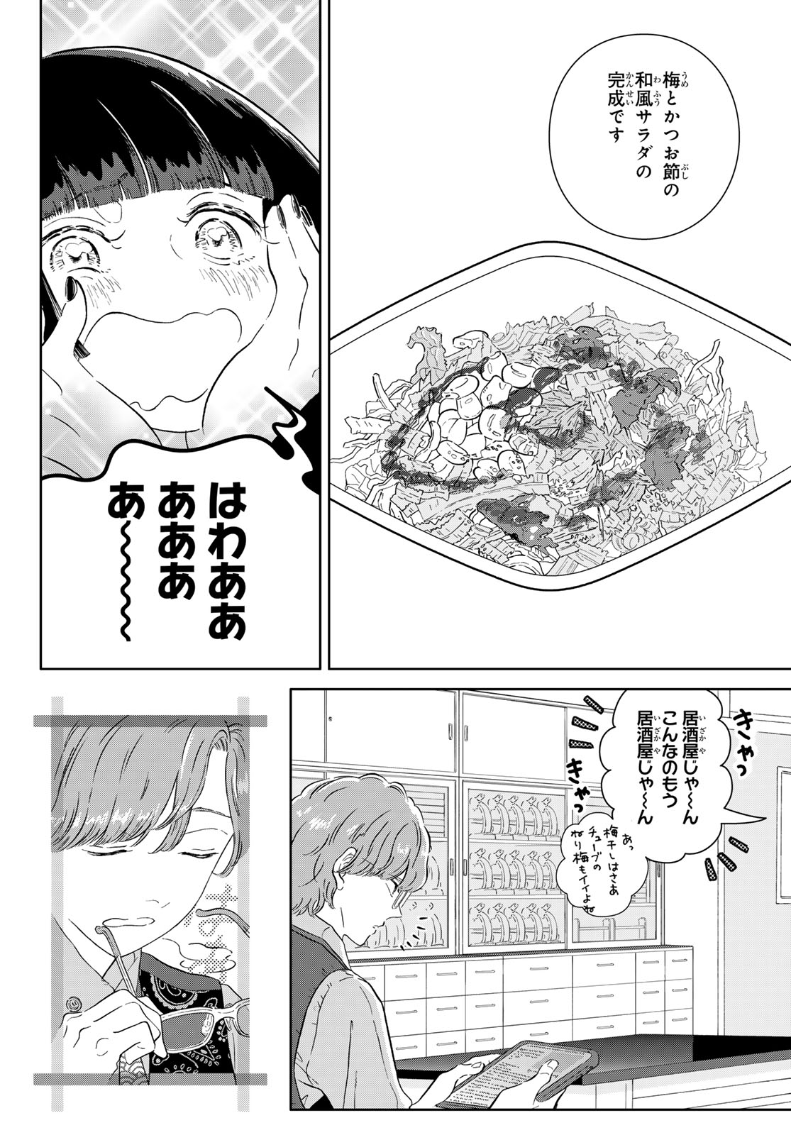 Gaku Shoku Girl - Chapter 14 - Page 2