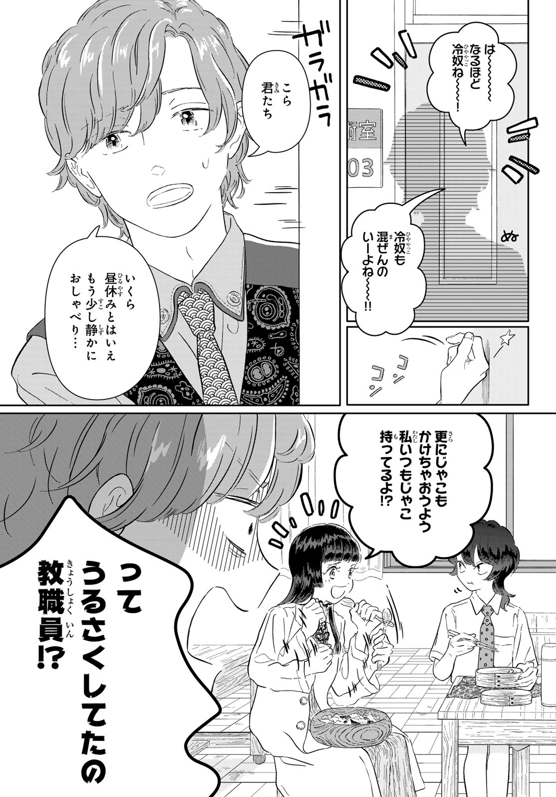 Gaku Shoku Girl - Chapter 14 - Page 3