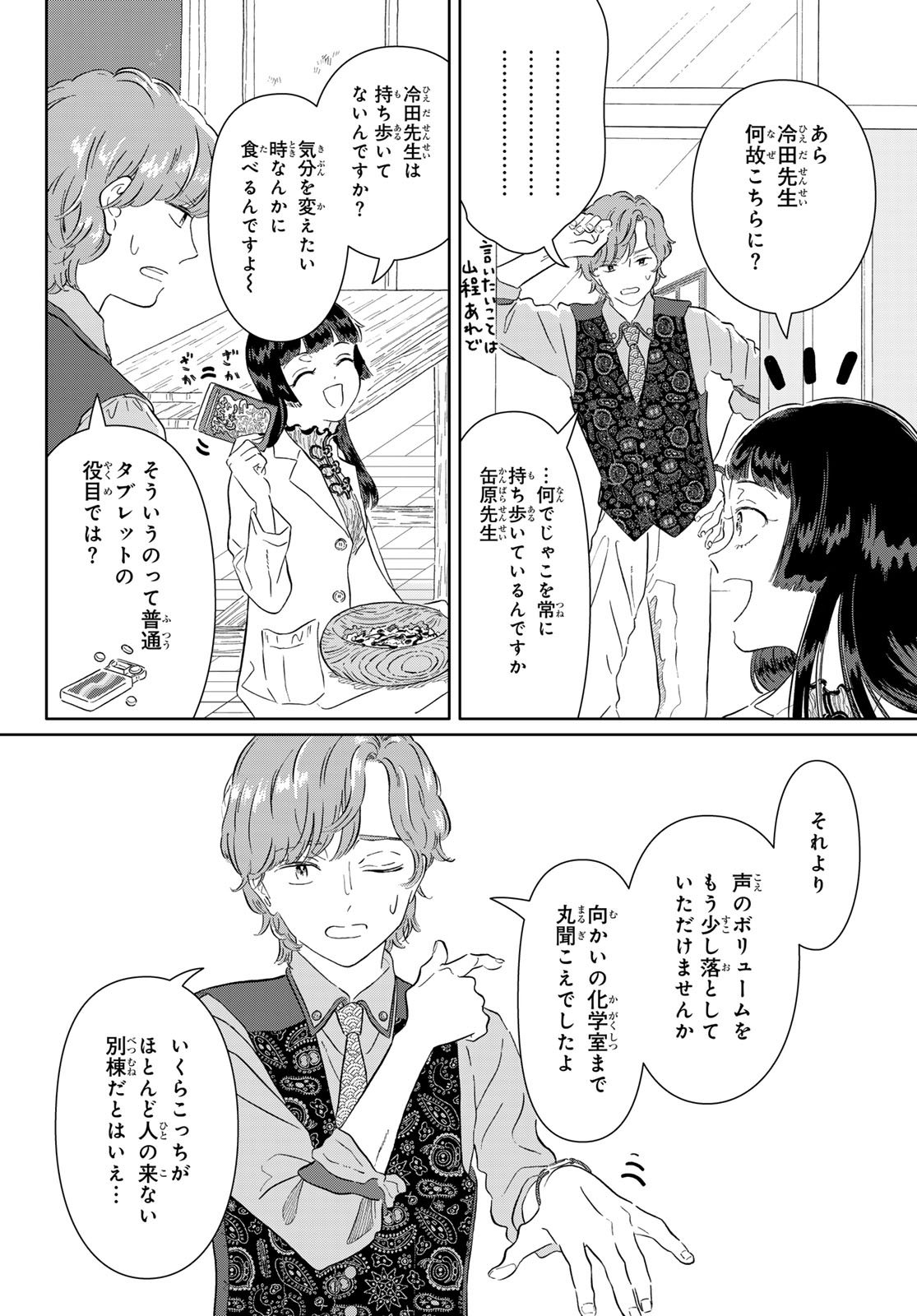 Gaku Shoku Girl - Chapter 14 - Page 4