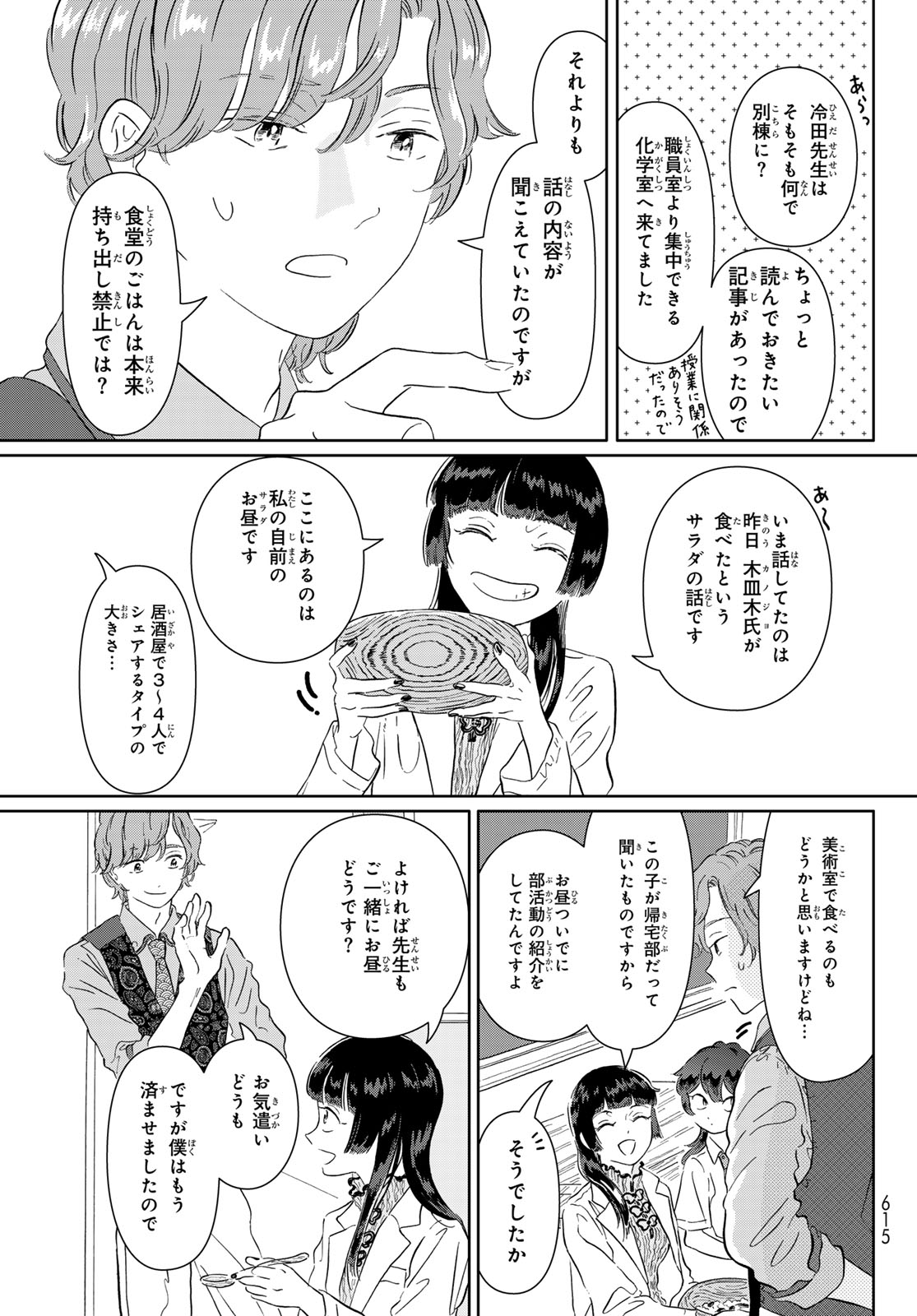 Gaku Shoku Girl - Chapter 14 - Page 5
