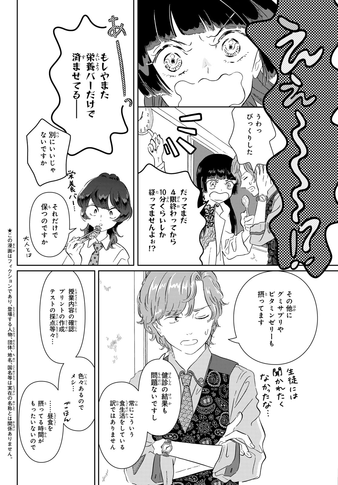 Gaku Shoku Girl - Chapter 14 - Page 6