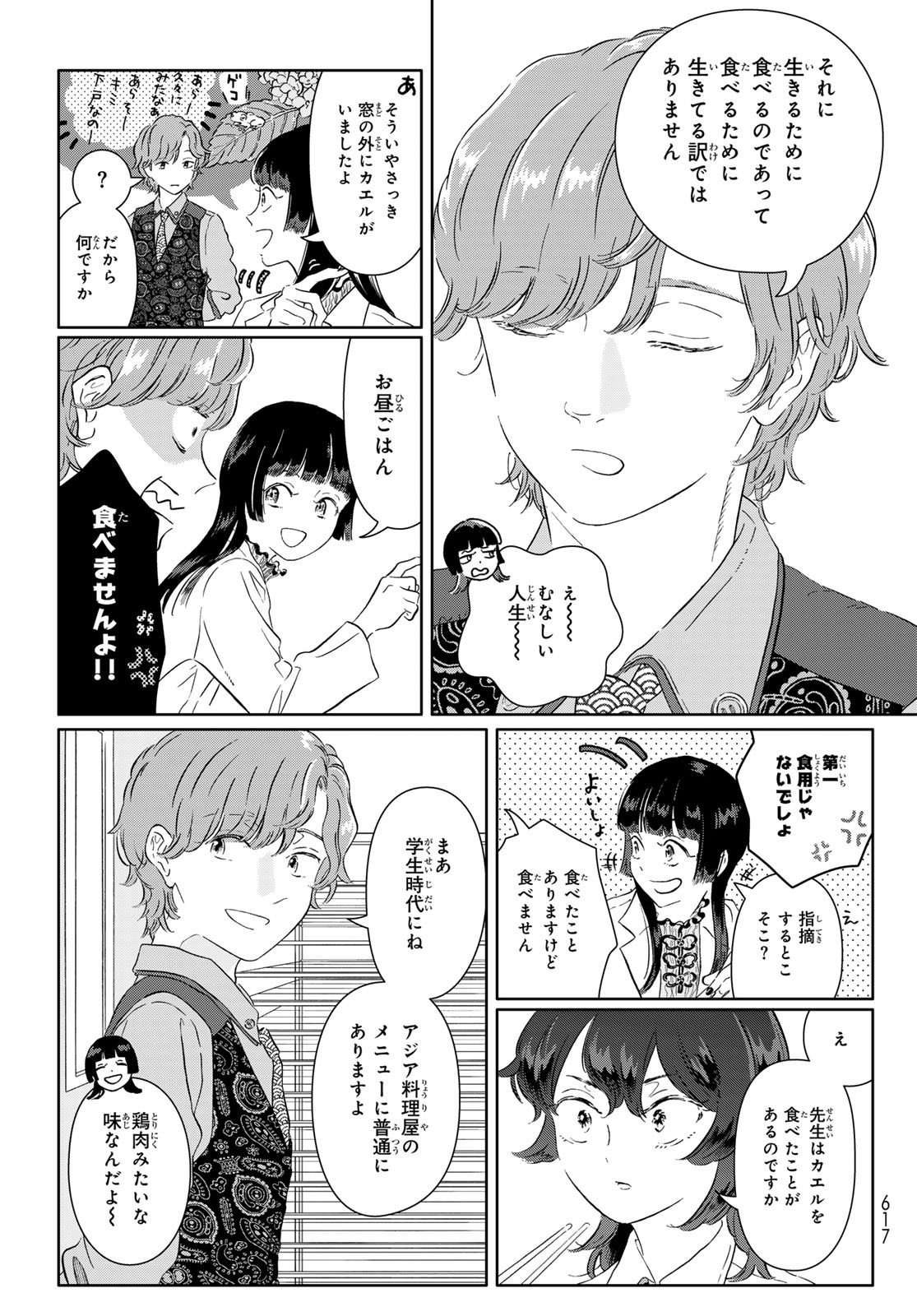 Gaku Shoku Girl - Chapter 14 - Page 7