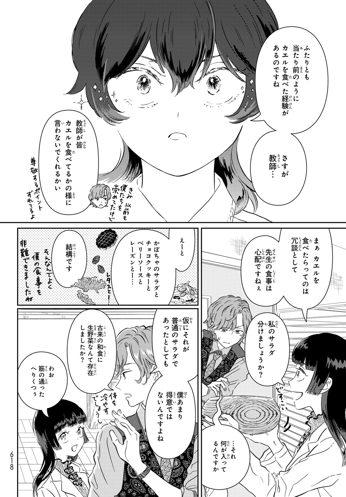 Gaku Shoku Girl - Chapter 14 - Page 8