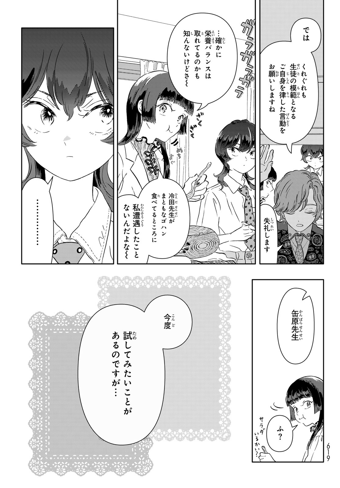 Gaku Shoku Girl - Chapter 14 - Page 9