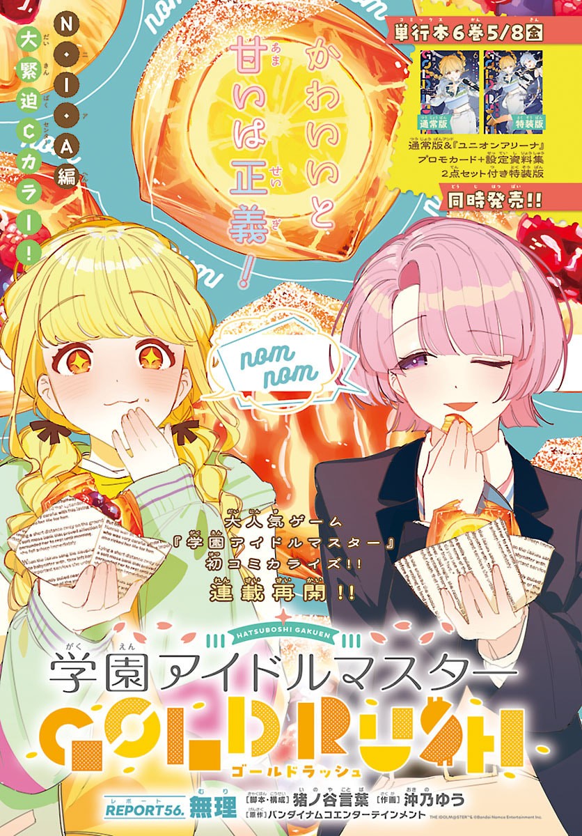 Gakuen Idol Master Gold Rush - Chapter 56 - Page 1