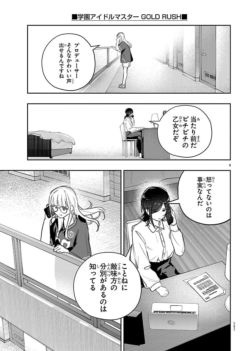 Gakuen Idol Master Gold Rush - Chapter 56 - Page 10