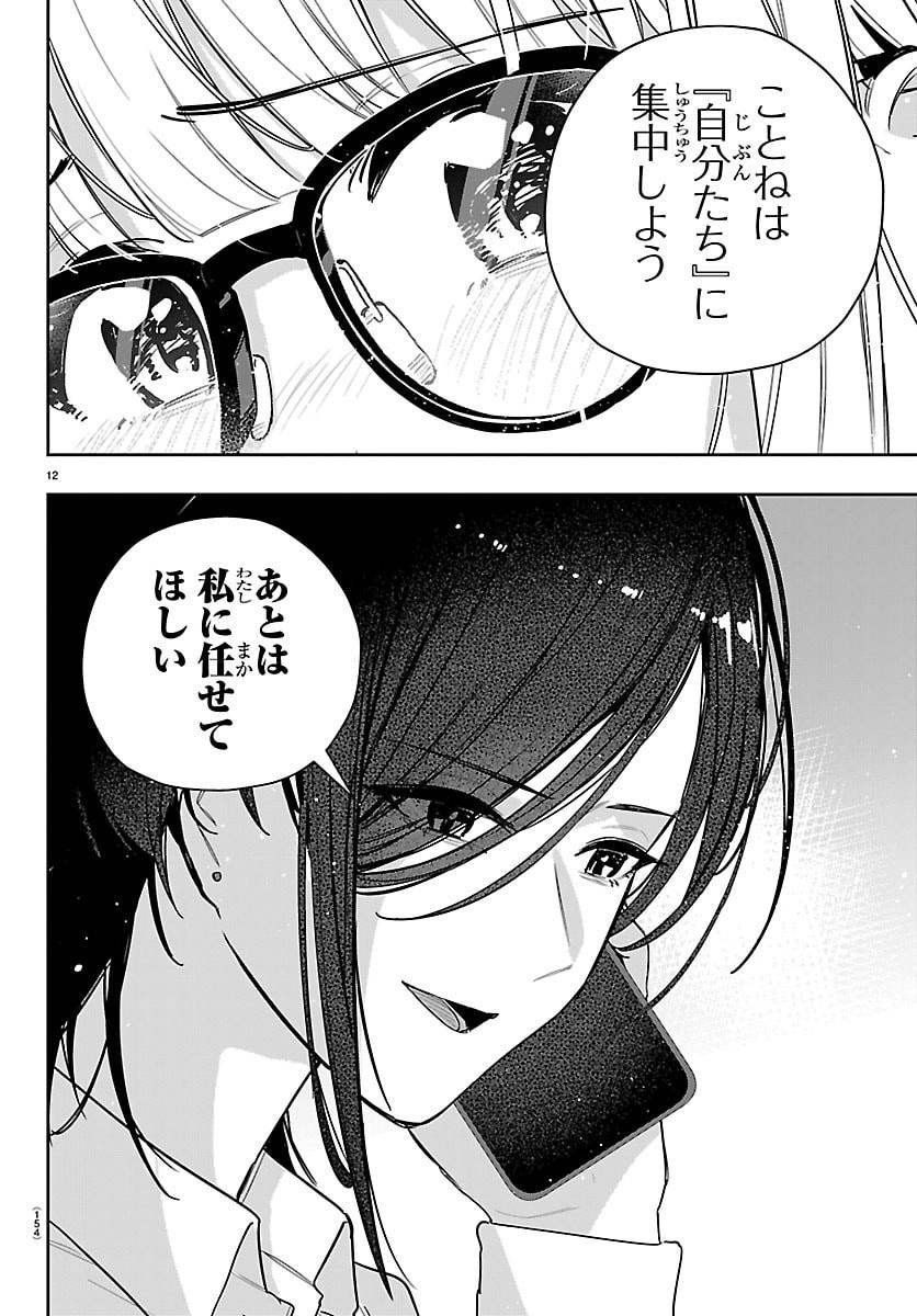 Gakuen Idol Master Gold Rush - Chapter 56 - Page 13