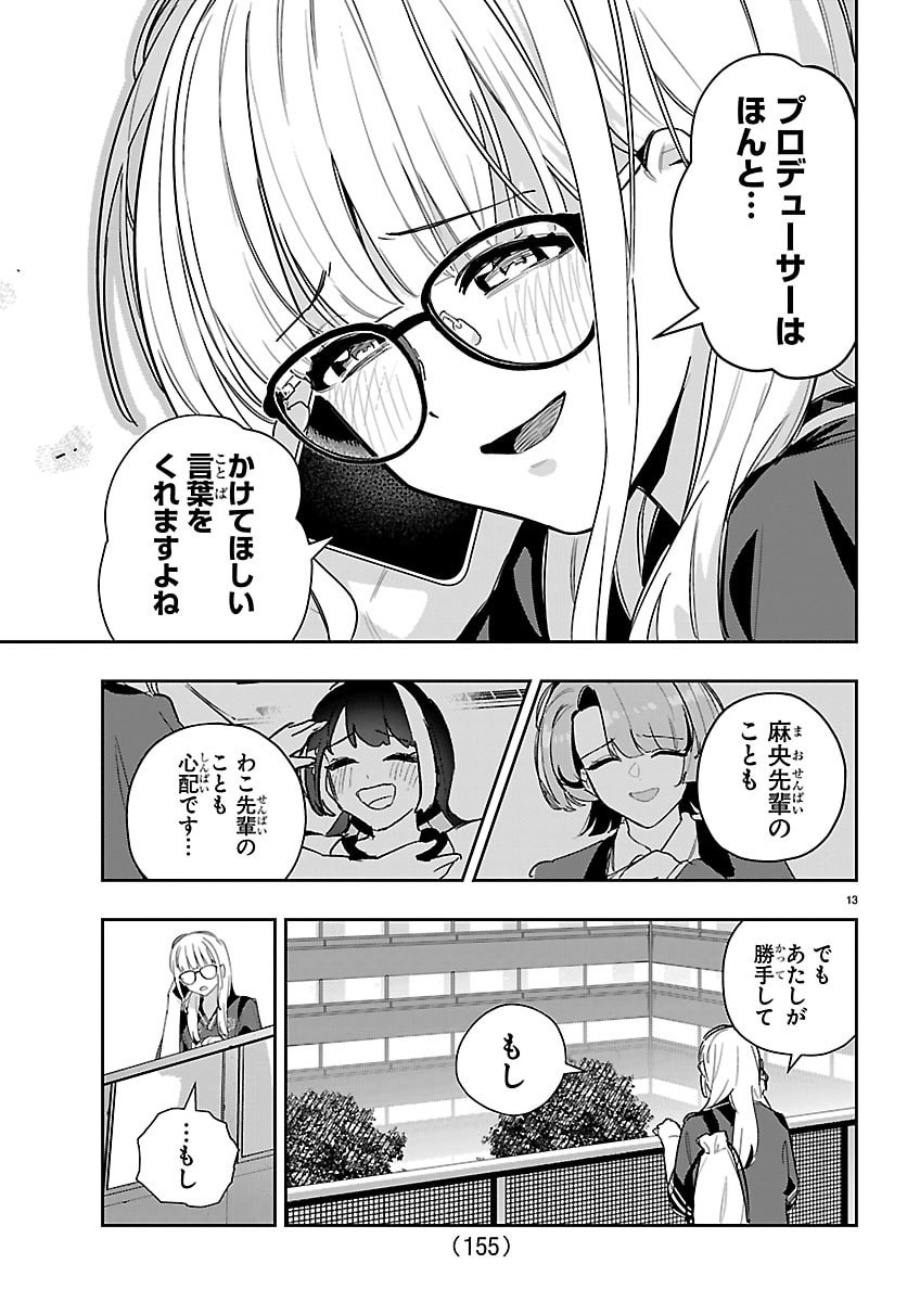Gakuen Idol Master Gold Rush - Chapter 56 - Page 14