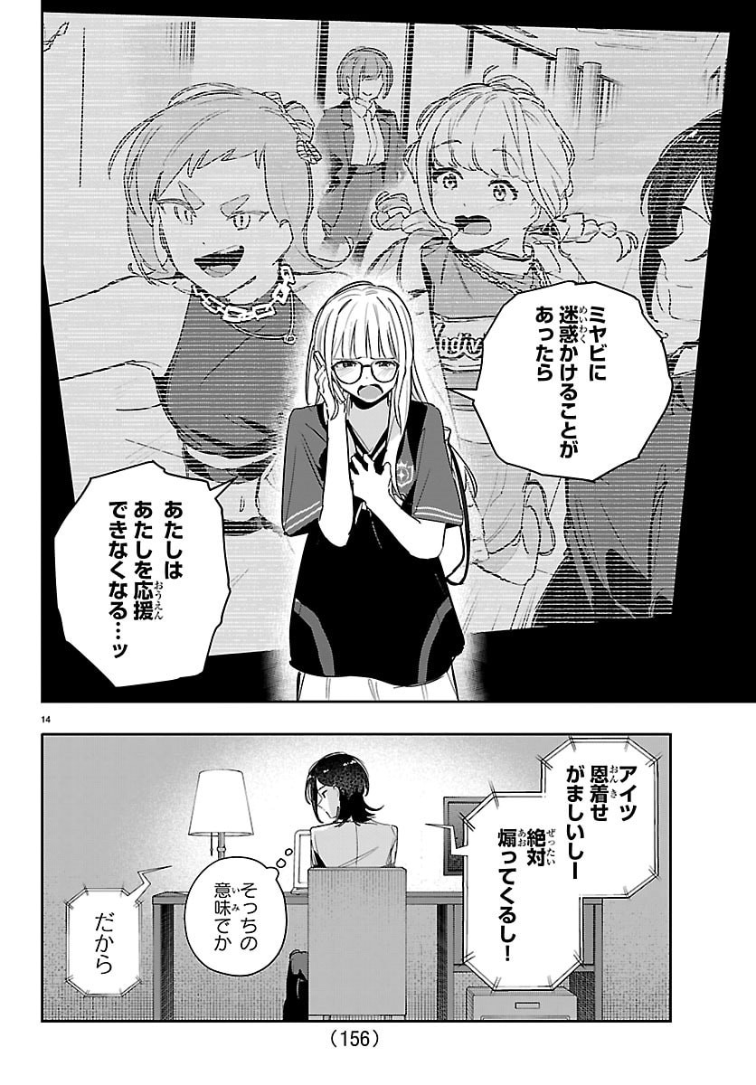 Gakuen Idol Master Gold Rush - Chapter 56 - Page 15