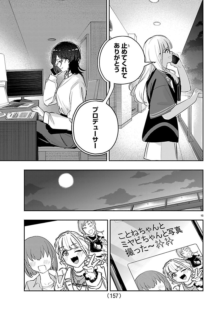 Gakuen Idol Master Gold Rush - Chapter 56 - Page 16