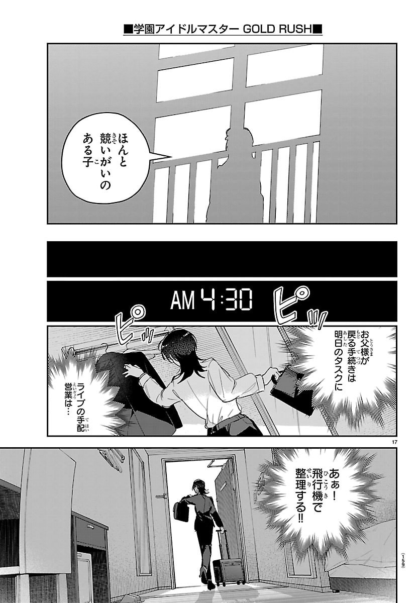 Gakuen Idol Master Gold Rush - Chapter 56 - Page 18