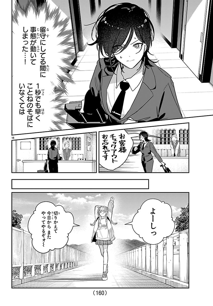 Gakuen Idol Master Gold Rush - Chapter 56 - Page 19