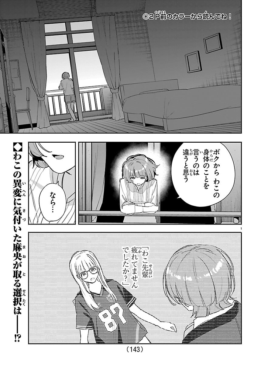 Gakuen Idol Master Gold Rush - Chapter 56 - Page 2