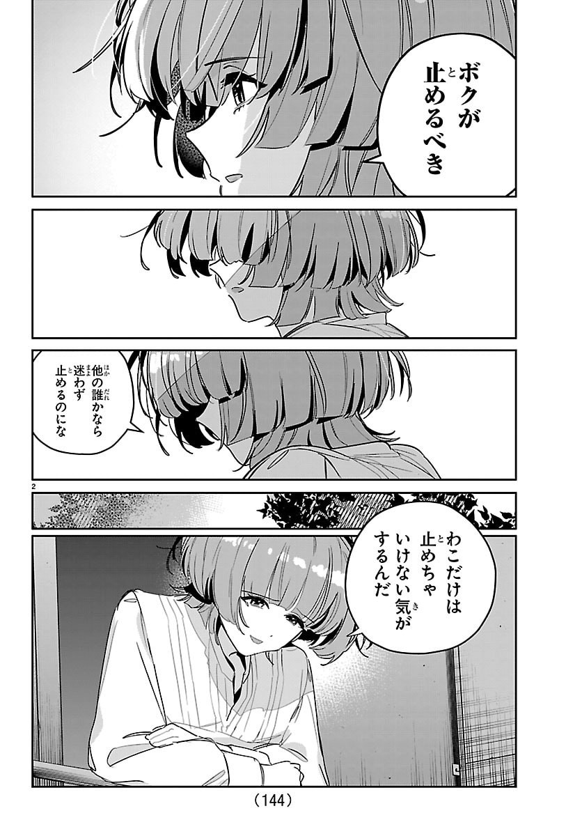 Gakuen Idol Master Gold Rush - Chapter 56 - Page 3