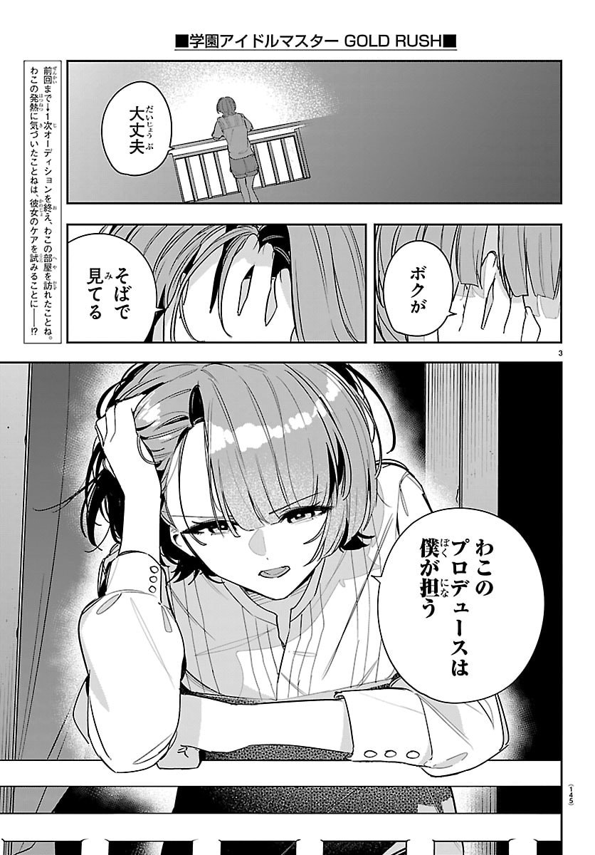 Gakuen Idol Master Gold Rush - Chapter 56 - Page 4
